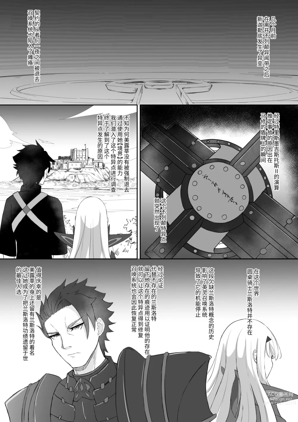 Page 3 of doujinshi FujiMelu Maryoku Kyoukyuu My Love Albion