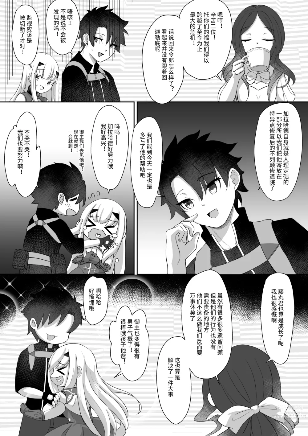 Page 35 of doujinshi FujiMelu Maryoku Kyoukyuu My Love Albion