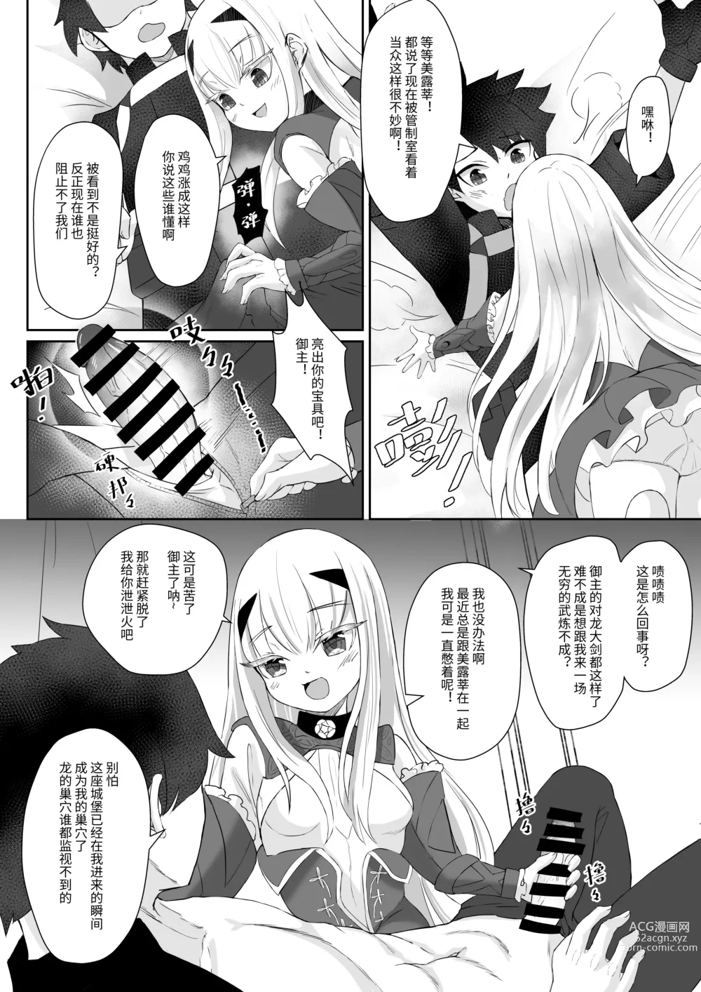 Page 5 of doujinshi FujiMelu Maryoku Kyoukyuu My Love Albion