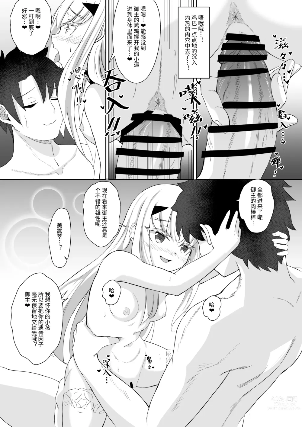 Page 10 of doujinshi FujiMelu Maryoku Kyoukyuu My Love Albion