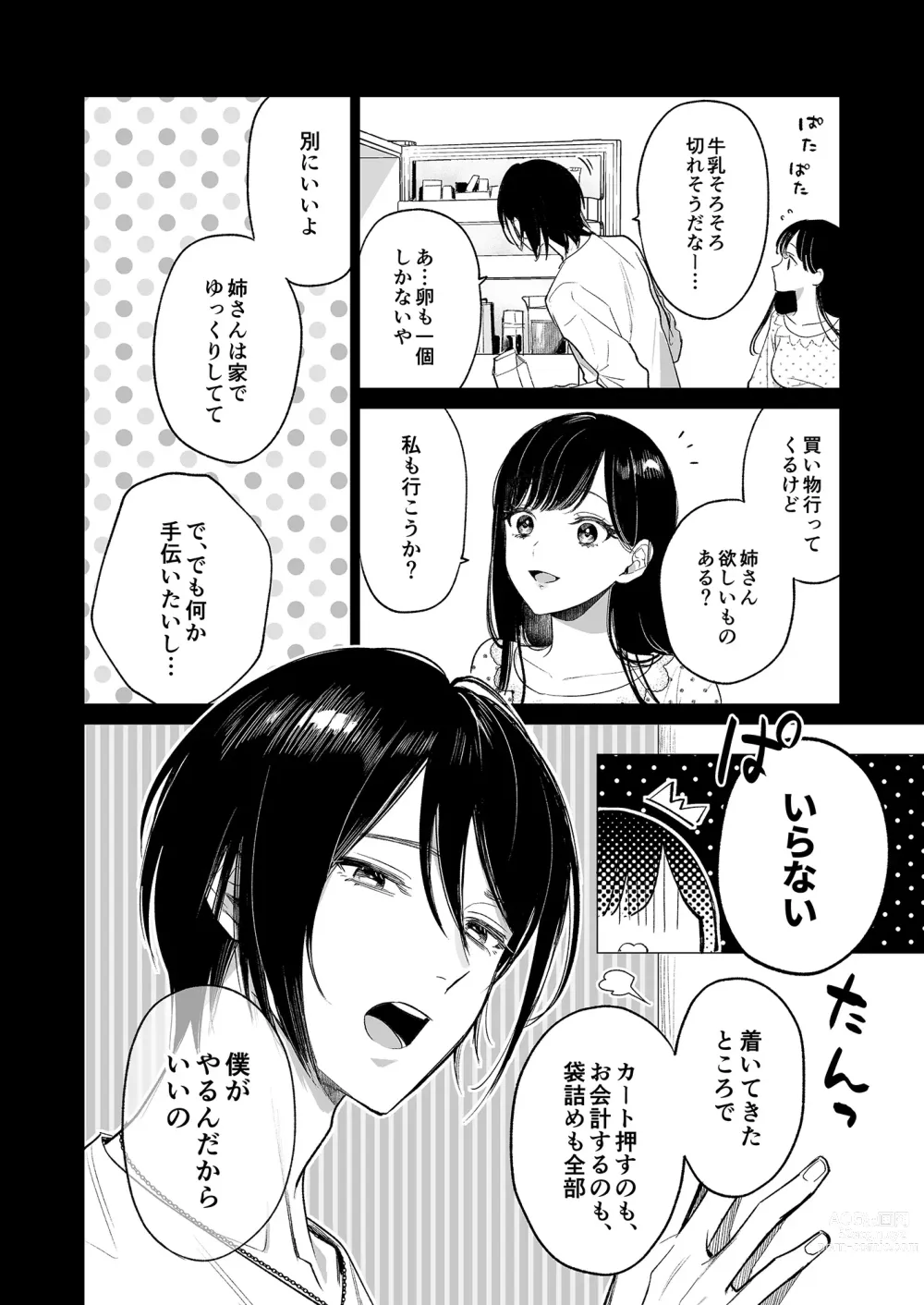 Page 3 of doujinshi Kingyo no Shigai wa Numa no Soko