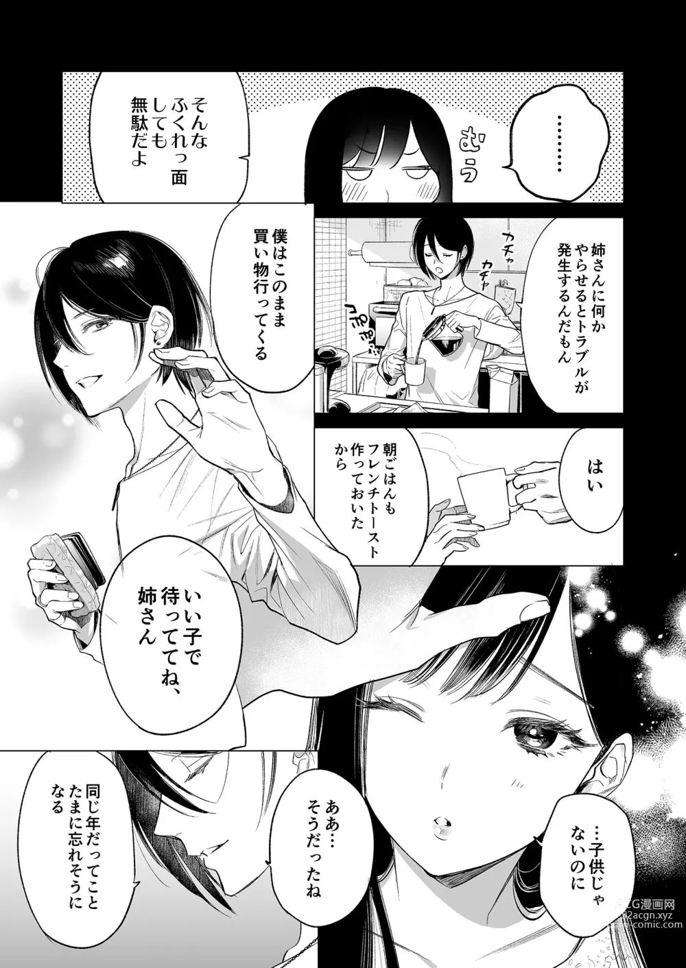 Page 4 of doujinshi Kingyo no Shigai wa Numa no Soko