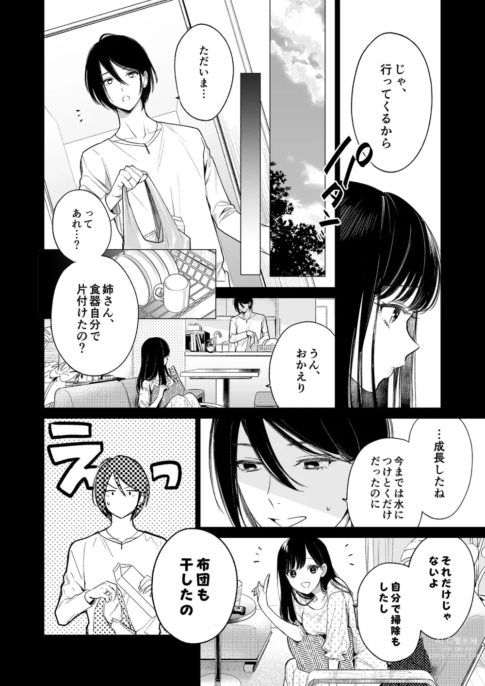 Page 5 of doujinshi Kingyo no Shigai wa Numa no Soko