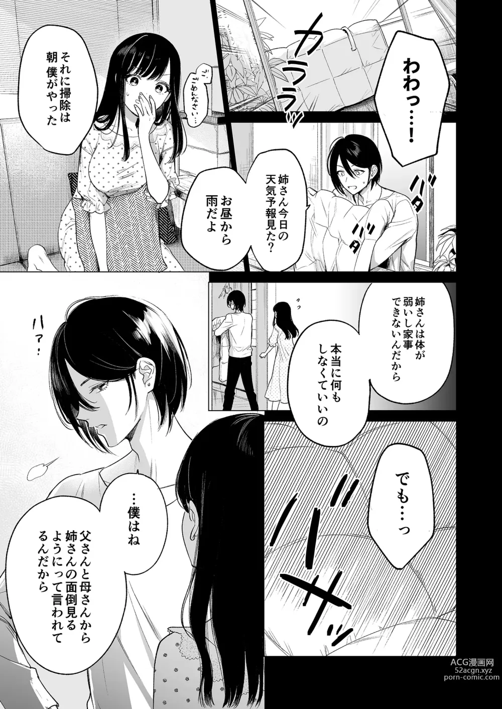 Page 6 of doujinshi Kingyo no Shigai wa Numa no Soko
