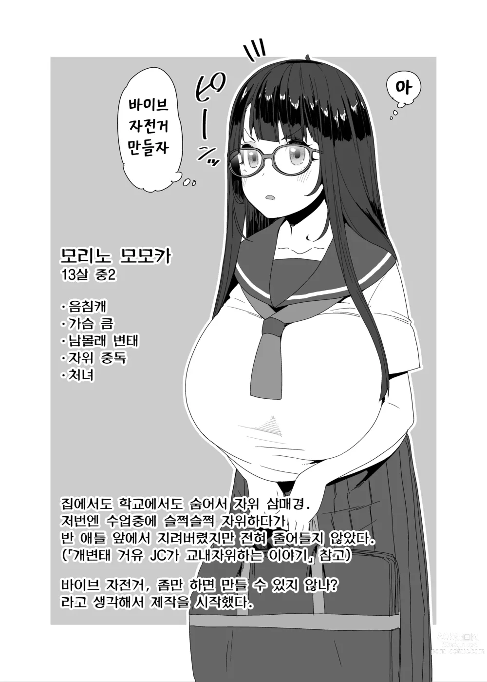 Page 3 of doujinshi 개변태 거유 여자가 바이브 자전거로 산책 자위하는 이야기