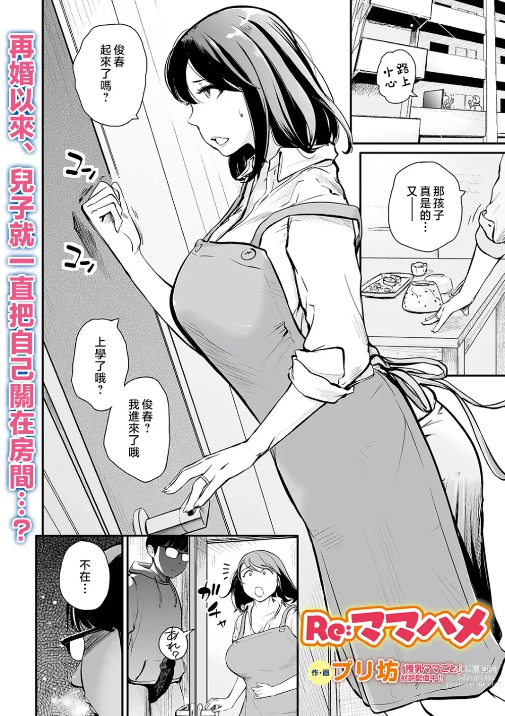 Page 2 of manga Re mama hame