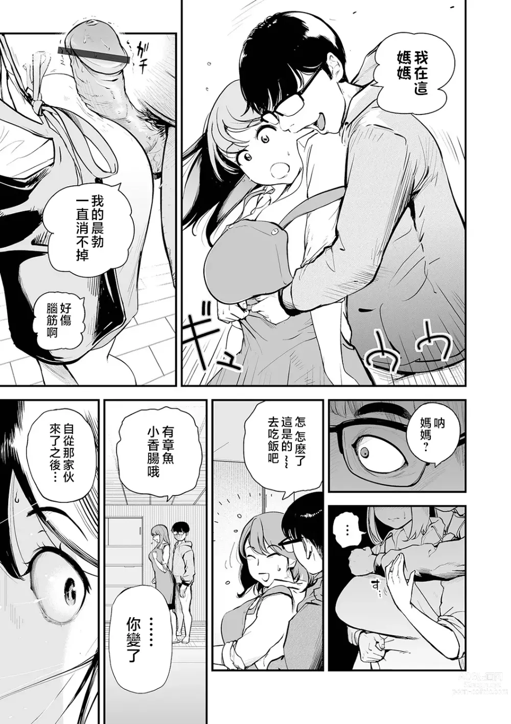 Page 3 of manga Re mama hame