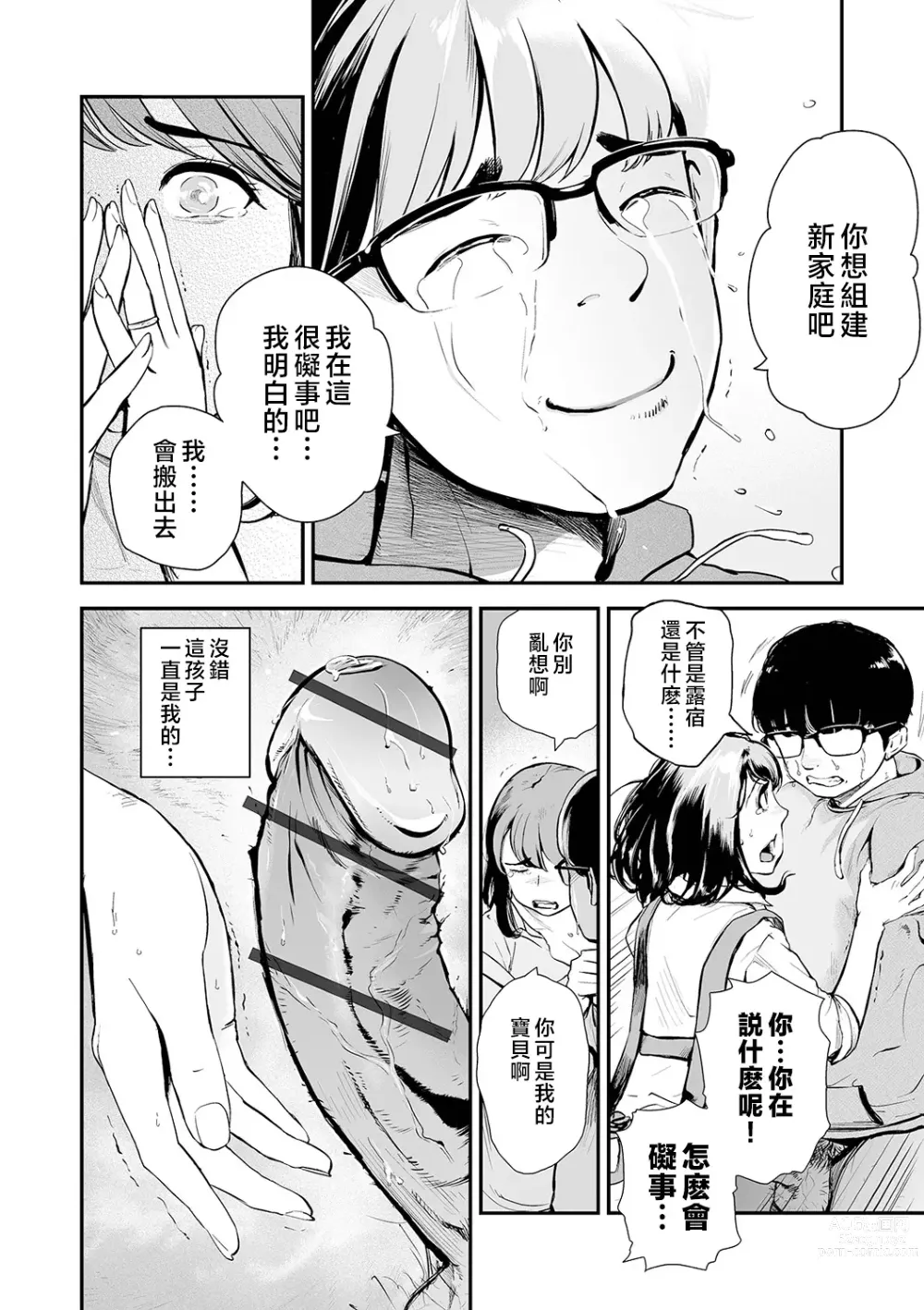 Page 4 of manga Re mama hame