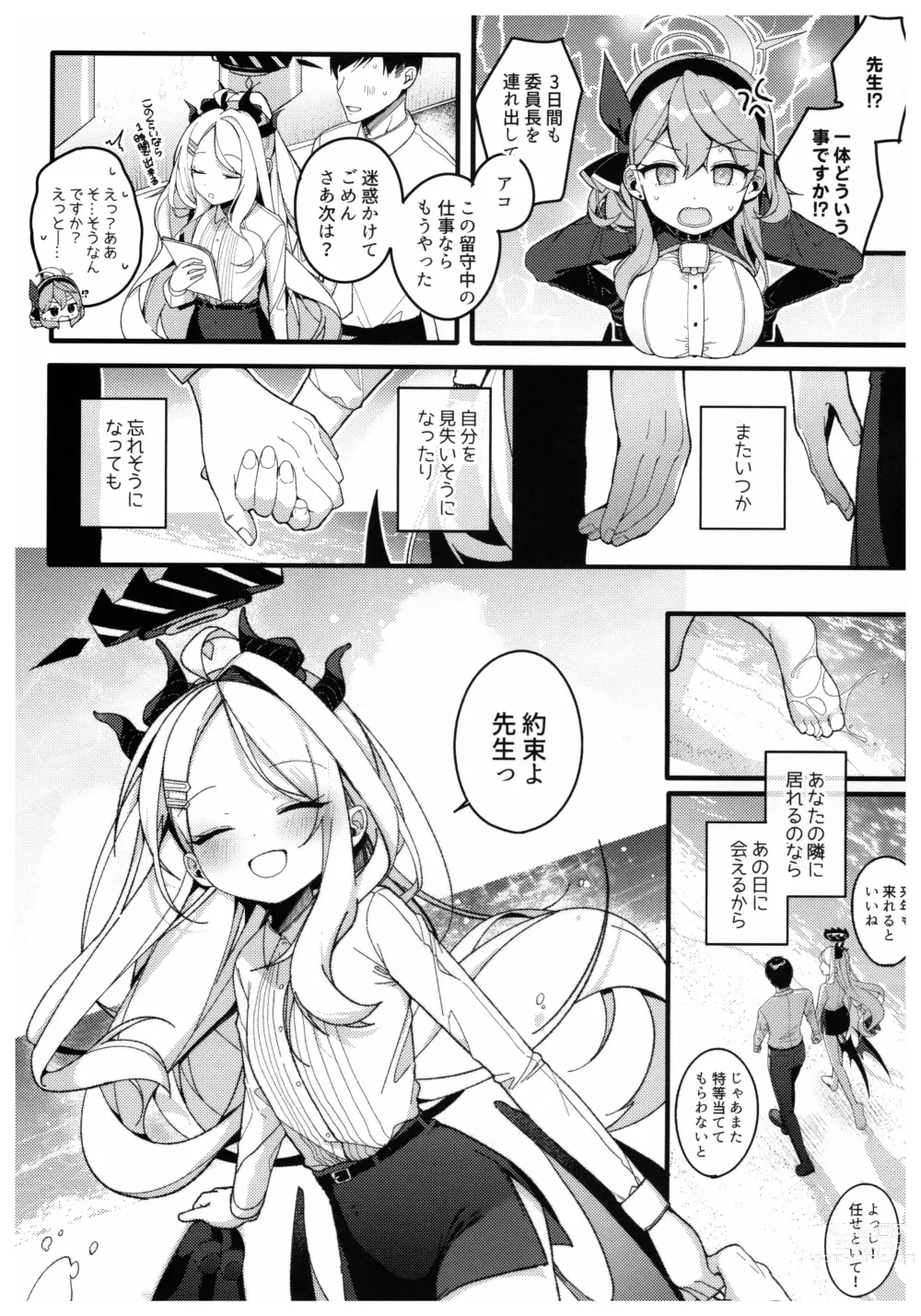 Page 20 of doujinshi Natsu no Yume o Ano Nami ni Nokoshite - Leaving summer dreams in those waves