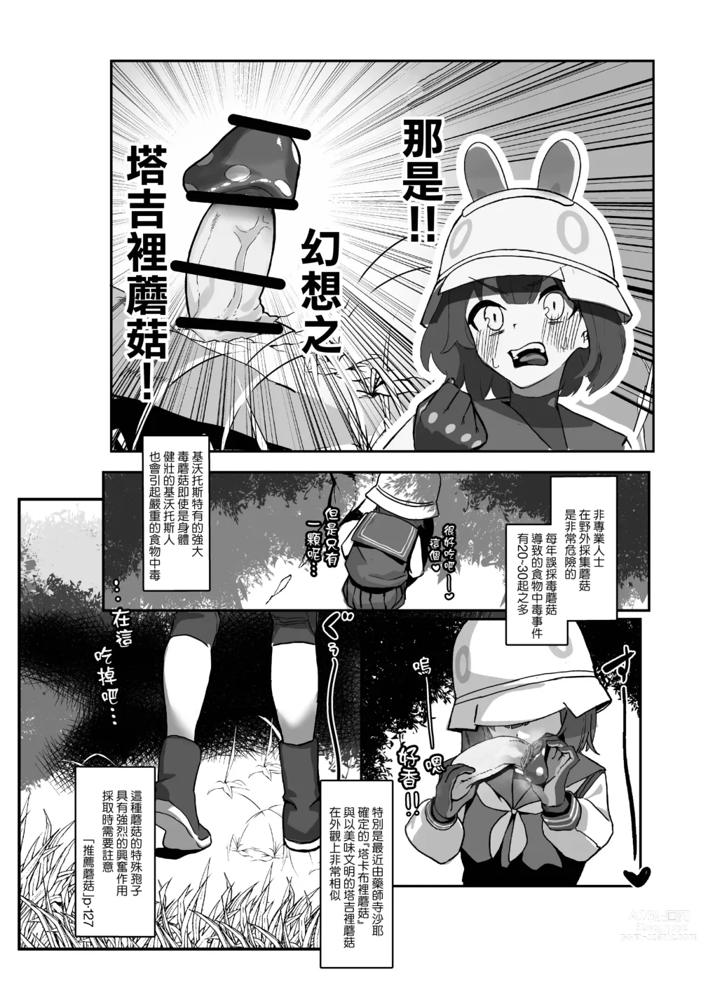 Page 3 of doujinshi Kinokozuki Usagi Musume