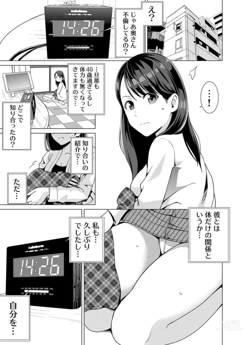 Page 3 of manga Oku-san SeFri ga Hoshiin desho? ~Goukon ni Sasowareta Hitozuma, Omochikaeri de Nupunupu Sounyuu~ 1