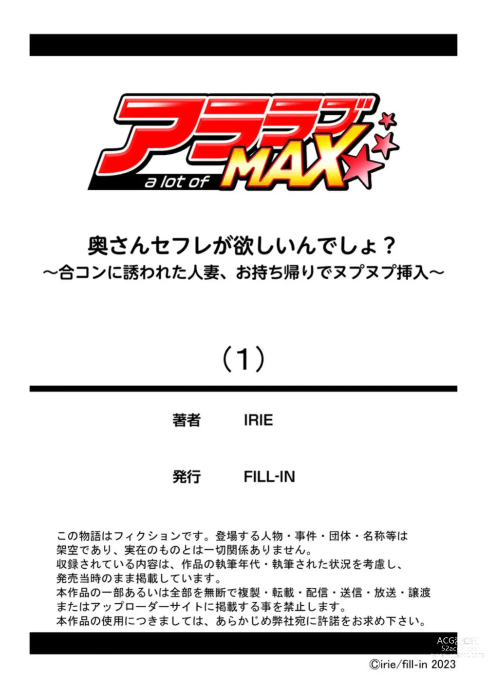 Page 23 of manga Oku-san SeFri ga Hoshiin desho? ~Goukon ni Sasowareta Hitozuma, Omochikaeri de Nupunupu Sounyuu~ 1