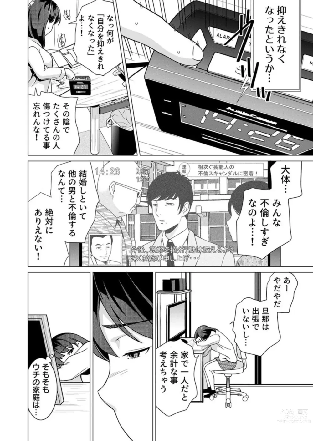 Page 4 of manga Oku-san SeFri ga Hoshiin desho? ~Goukon ni Sasowareta Hitozuma, Omochikaeri de Nupunupu Sounyuu~ 1