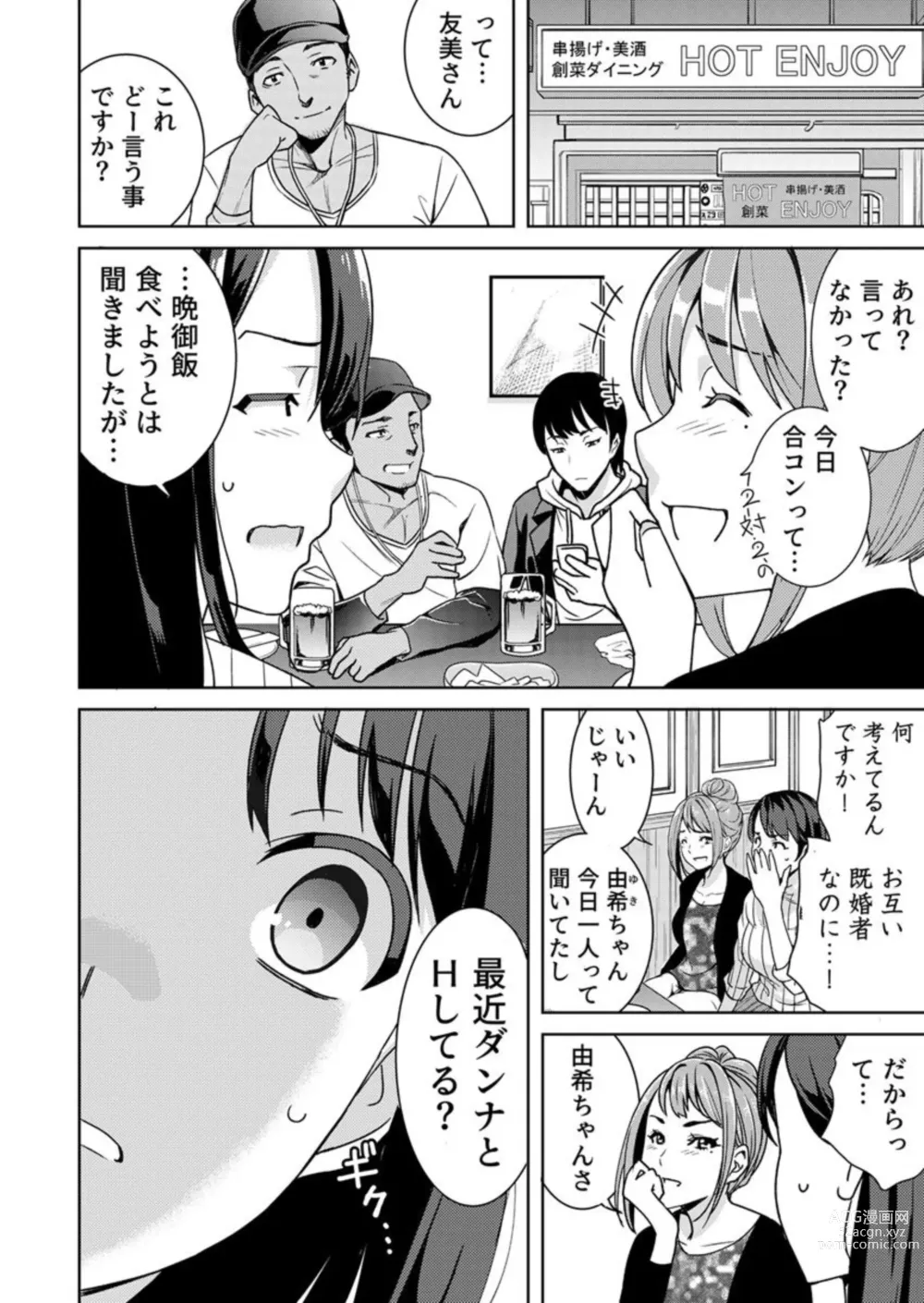 Page 6 of manga Oku-san SeFri ga Hoshiin desho? ~Goukon ni Sasowareta Hitozuma, Omochikaeri de Nupunupu Sounyuu~ 1