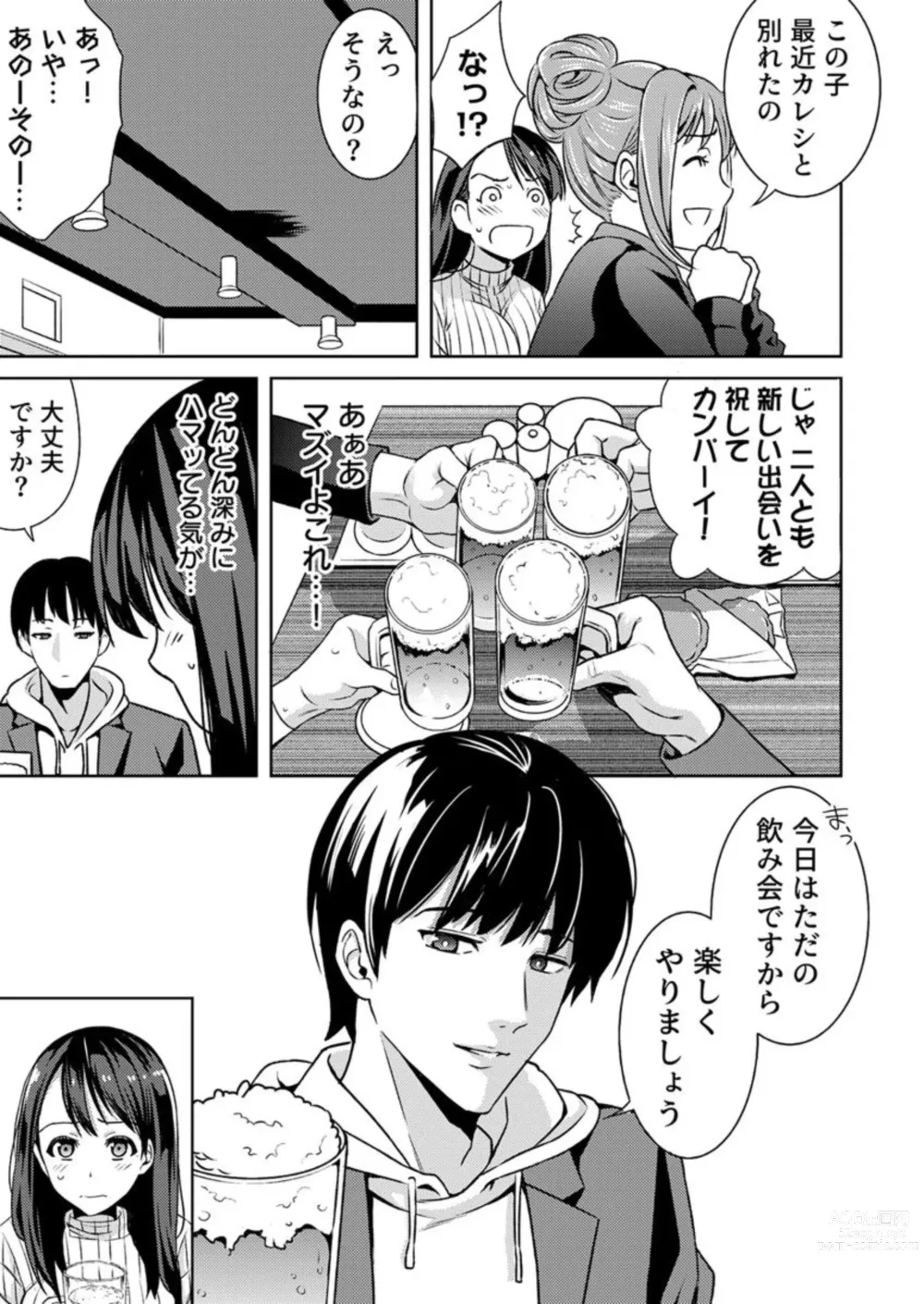 Page 9 of manga Oku-san SeFri ga Hoshiin desho? ~Goukon ni Sasowareta Hitozuma, Omochikaeri de Nupunupu Sounyuu~ 1