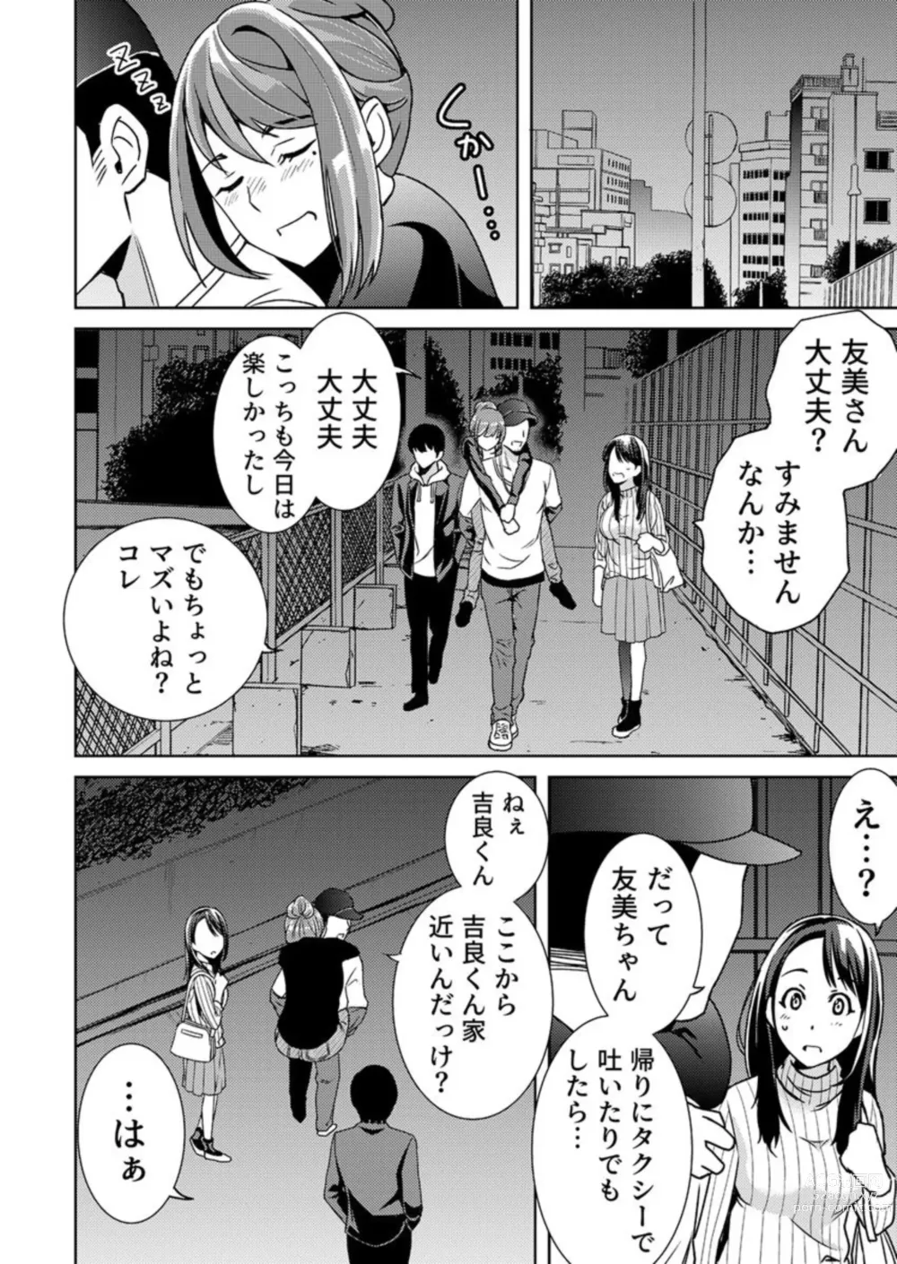 Page 10 of manga Oku-san SeFri ga Hoshiin desho? ~Goukon ni Sasowareta Hitozuma, Omochikaeri de Nupunupu Sounyuu~ 1