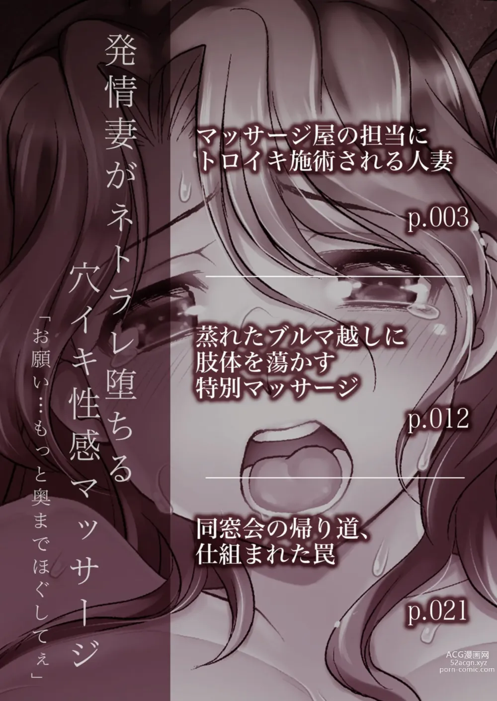 Page 2 of manga Hatsujou Zuma ga Netorare Ochiru Anaiki Seikan Massage Onegai... Motto Oku made Hogushitee