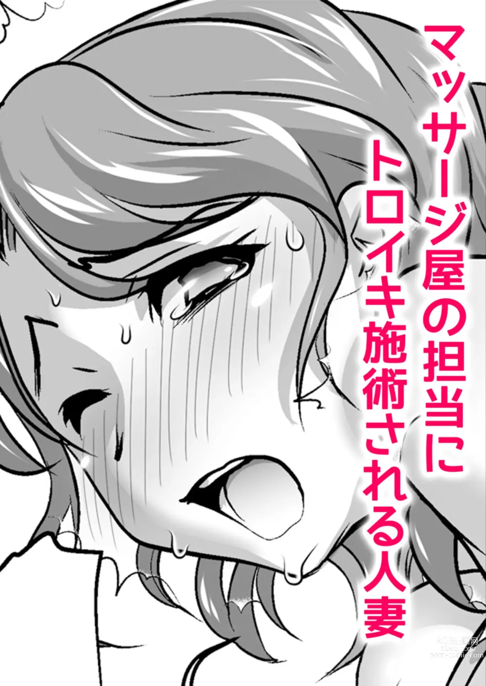 Page 3 of manga Hatsujou Zuma ga Netorare Ochiru Anaiki Seikan Massage Onegai... Motto Oku made Hogushitee