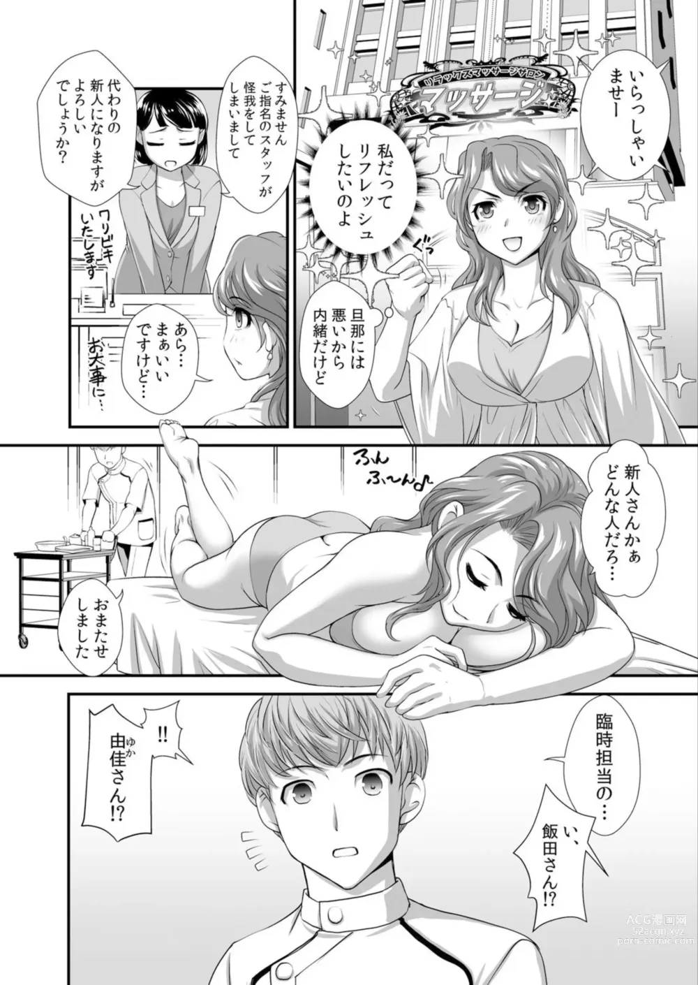 Page 5 of manga Hatsujou Zuma ga Netorare Ochiru Anaiki Seikan Massage Onegai... Motto Oku made Hogushitee