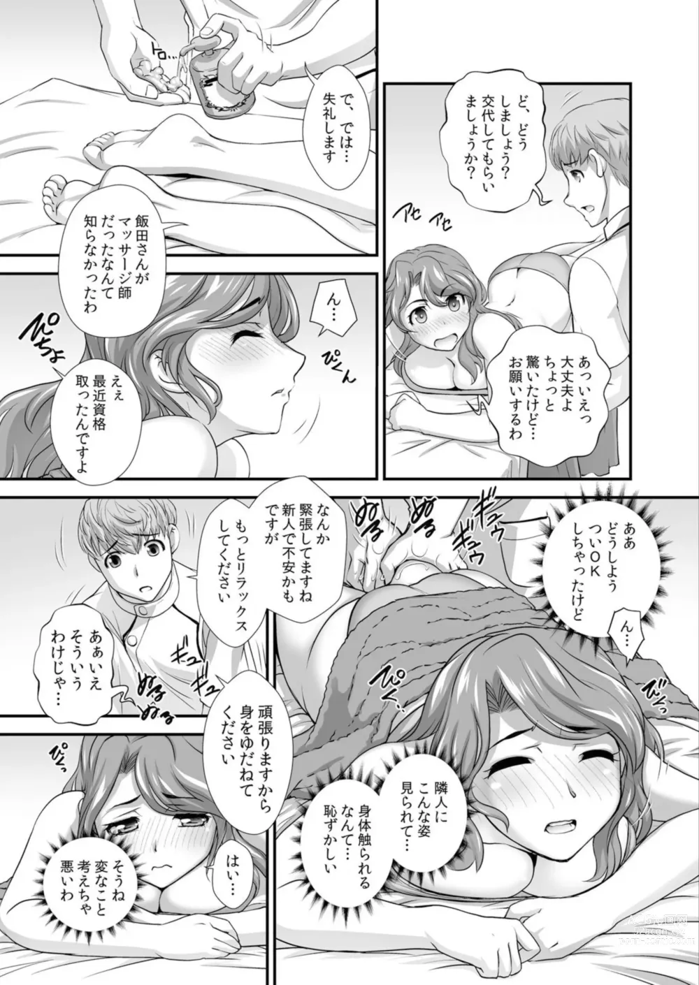 Page 6 of manga Hatsujou Zuma ga Netorare Ochiru Anaiki Seikan Massage Onegai... Motto Oku made Hogushitee