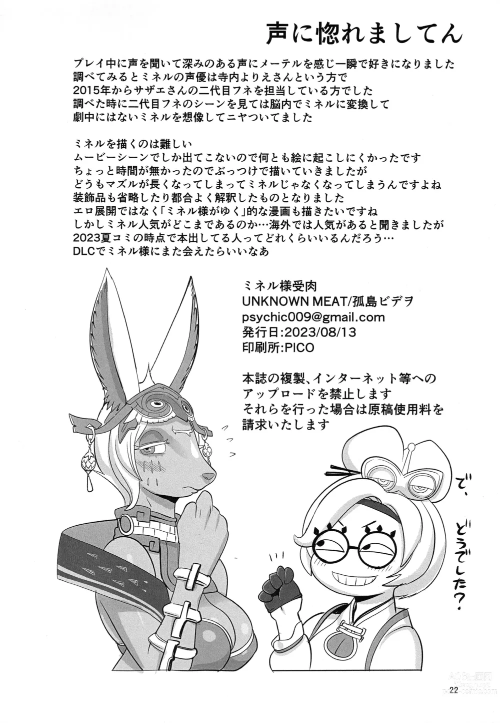 Page 22 of doujinshi Mineru-sama Juniku