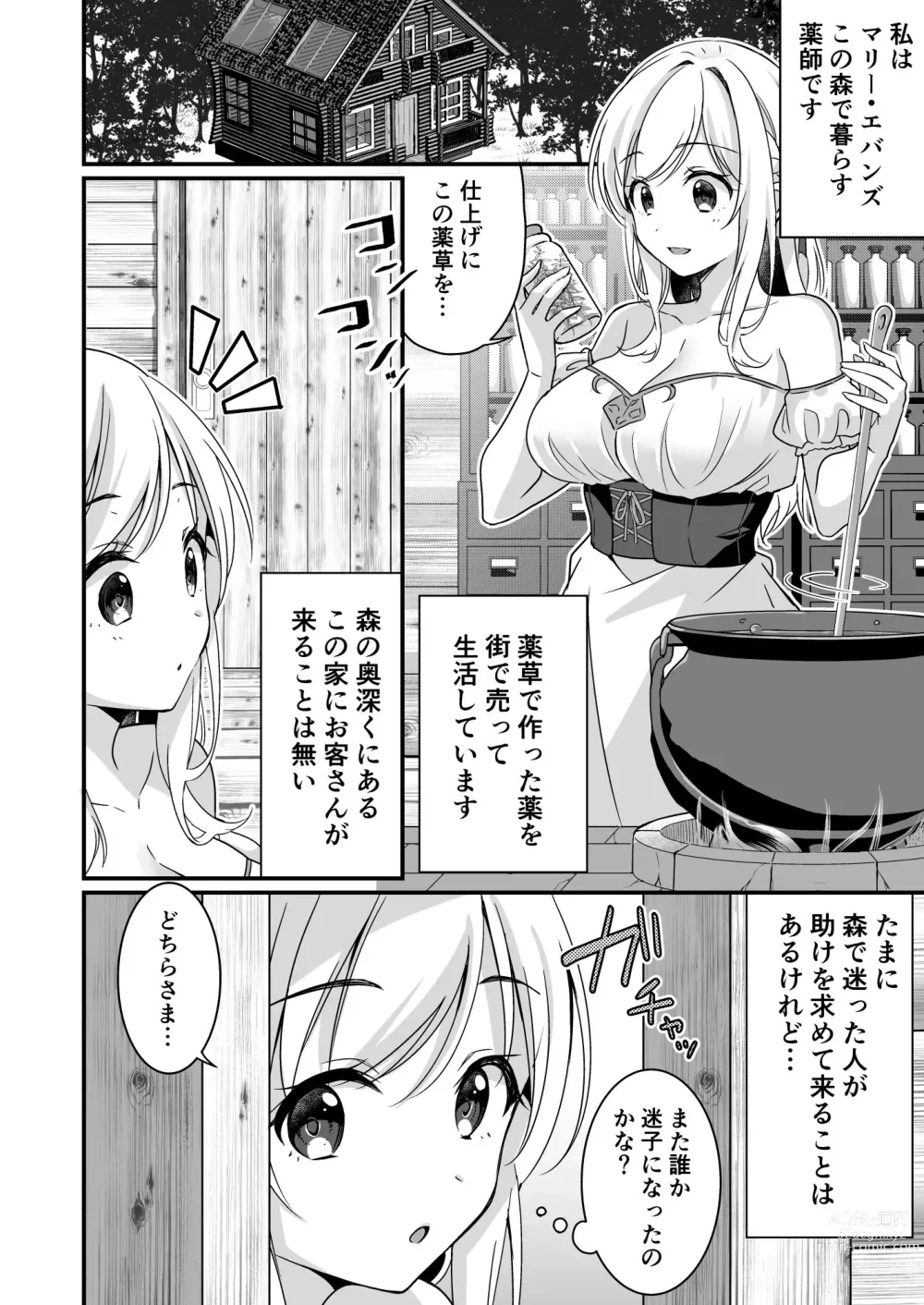 Page 3 of doujinshi Tasuketa Kishi no Ongaeshi wa Kozukuri de?!
