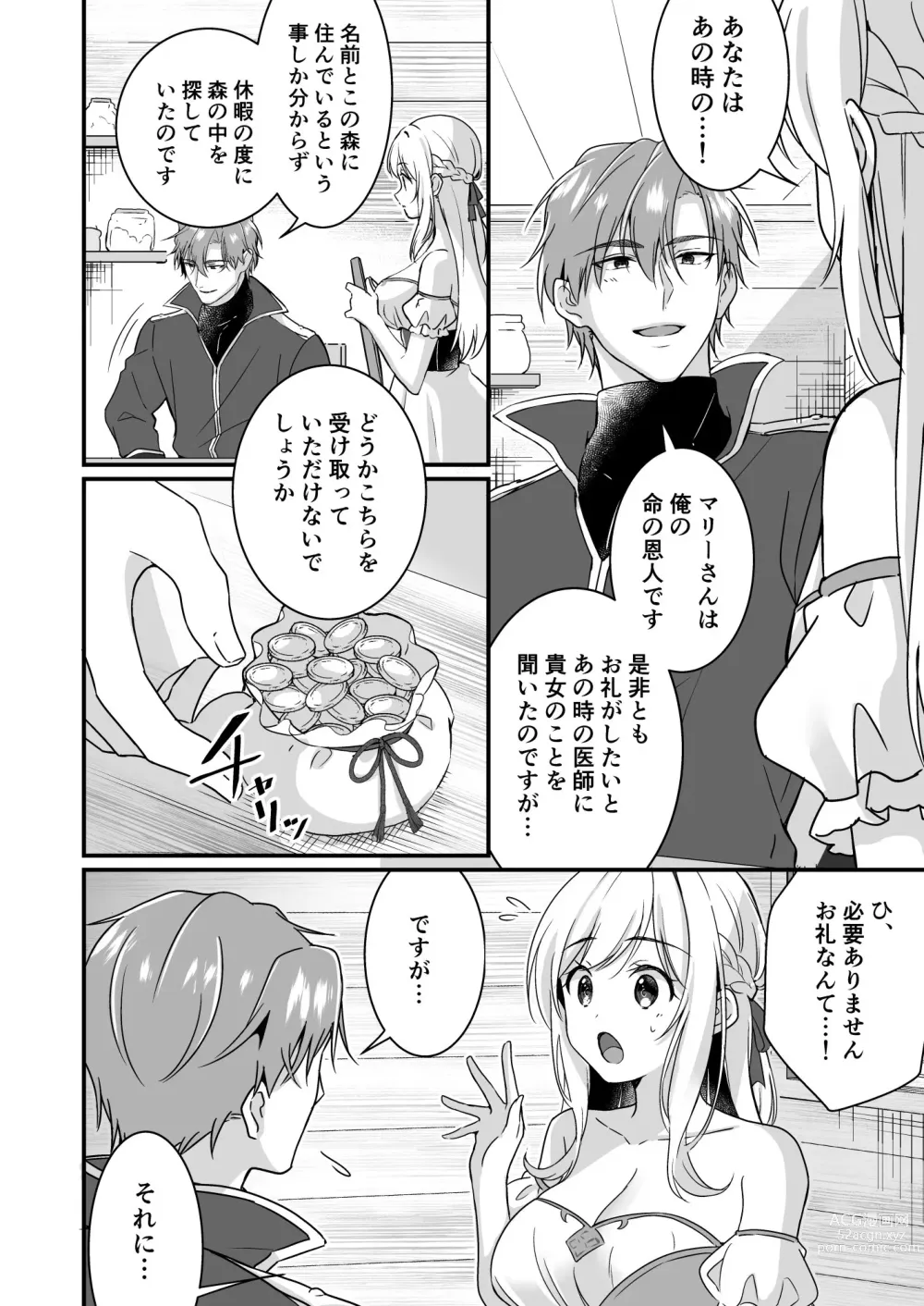 Page 9 of doujinshi Tasuketa Kishi no Ongaeshi wa Kozukuri de?!