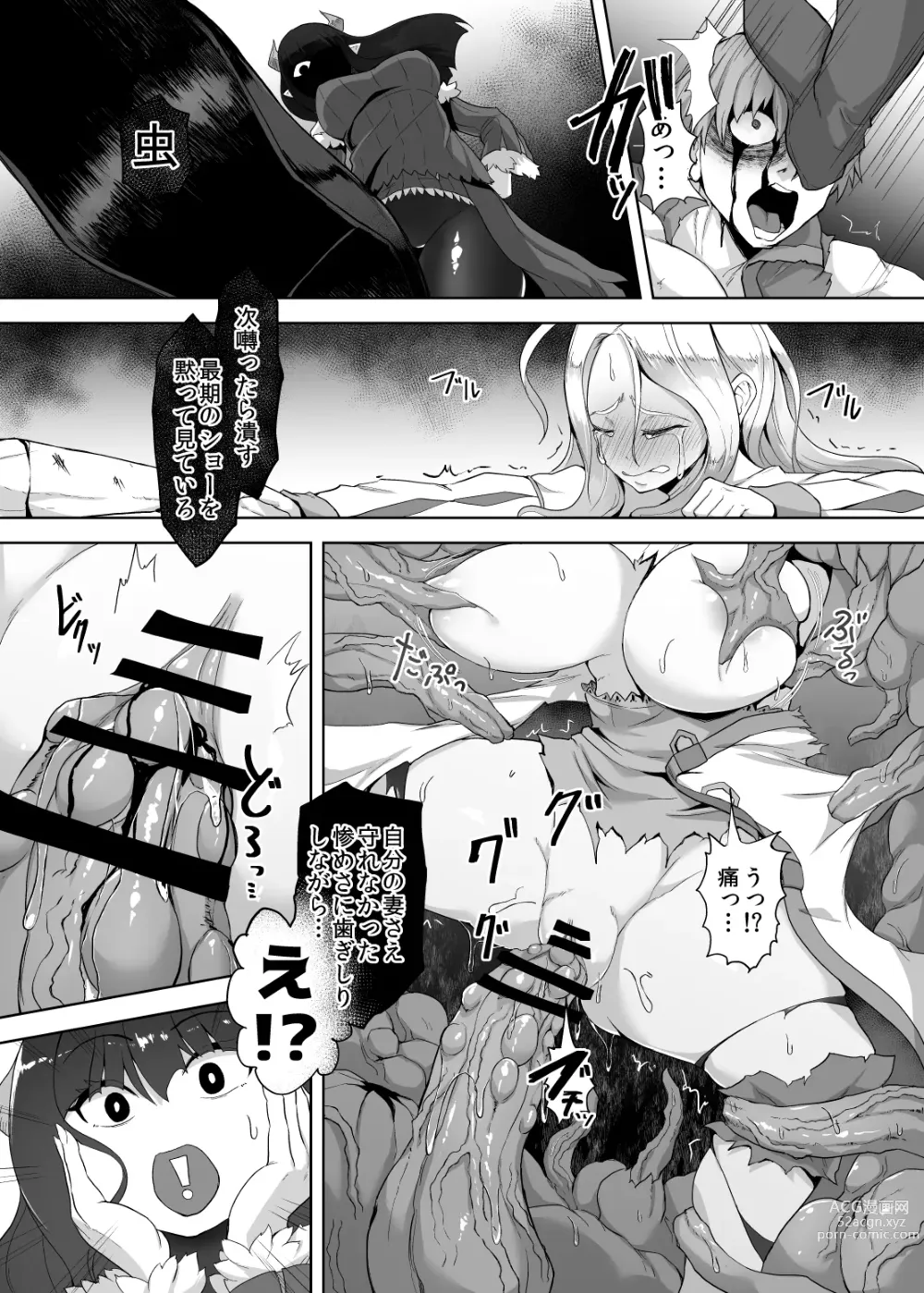 Page 12 of doujinshi Kankaku Shadan Maou-sama ~Jigoku Iki e no Countdown~