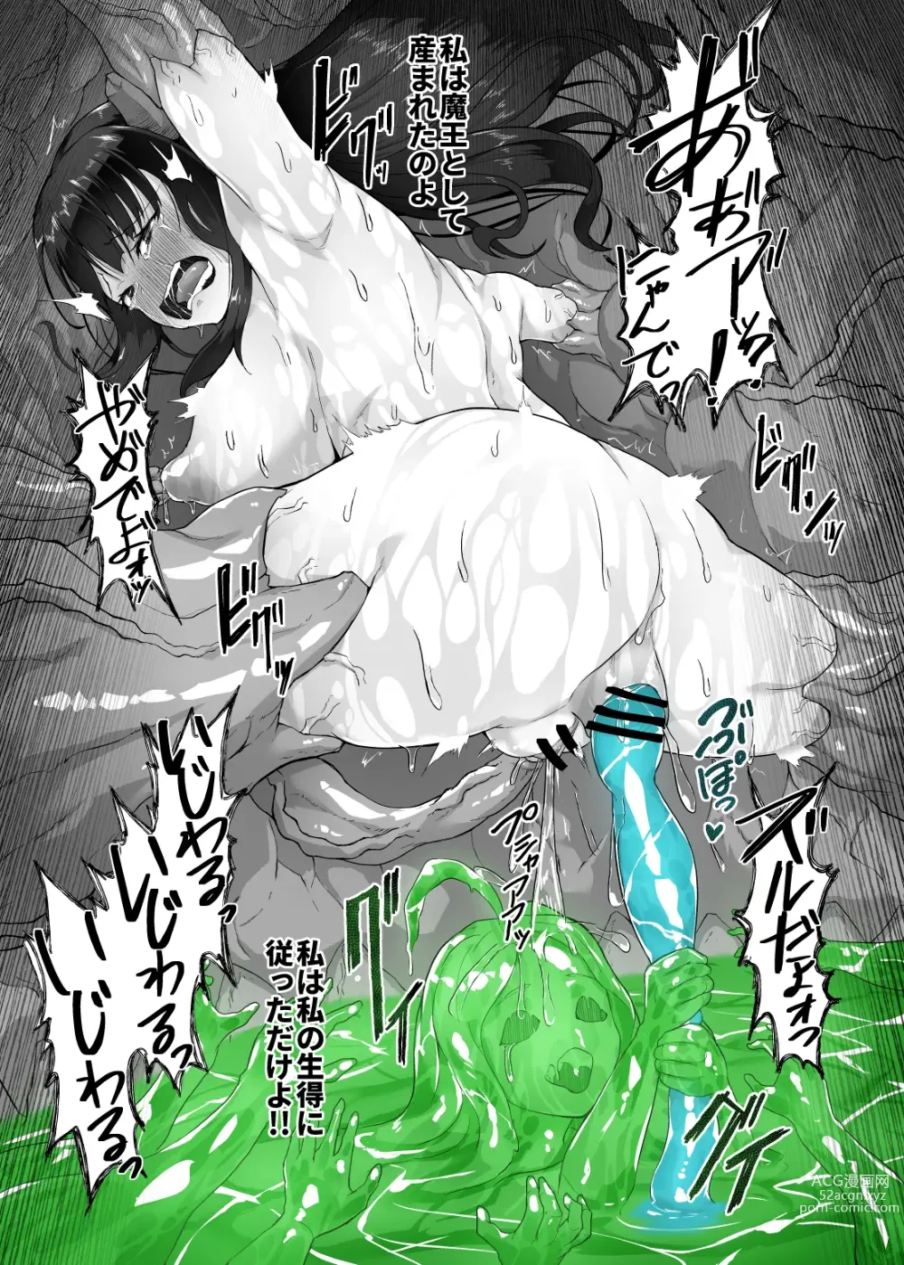 Page 56 of doujinshi Kankaku Shadan Maou-sama ~Jigoku Iki e no Countdown~