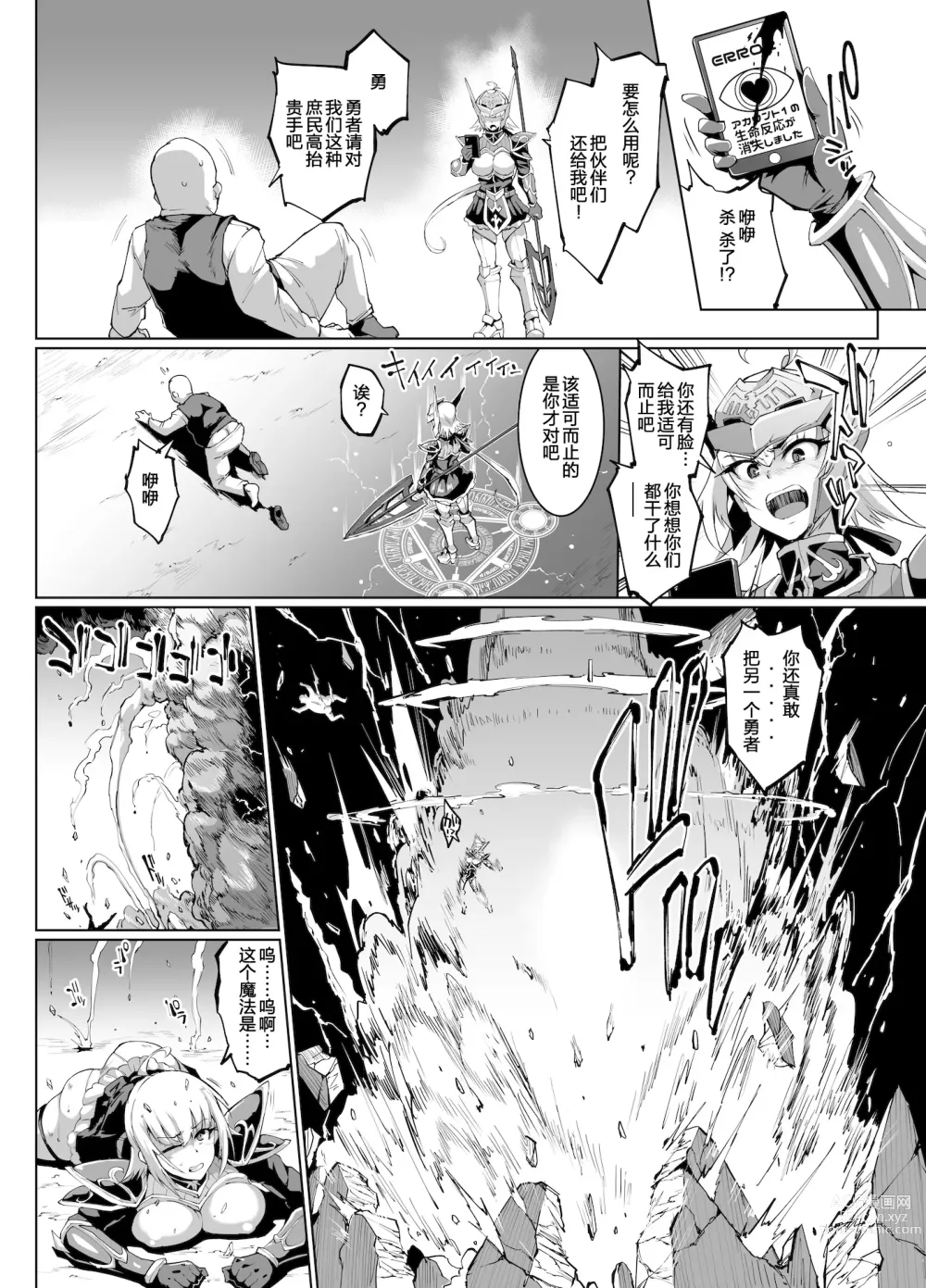 Page 5 of manga HYPNO .APP FANTASIA Ch 6+7 (decensored)