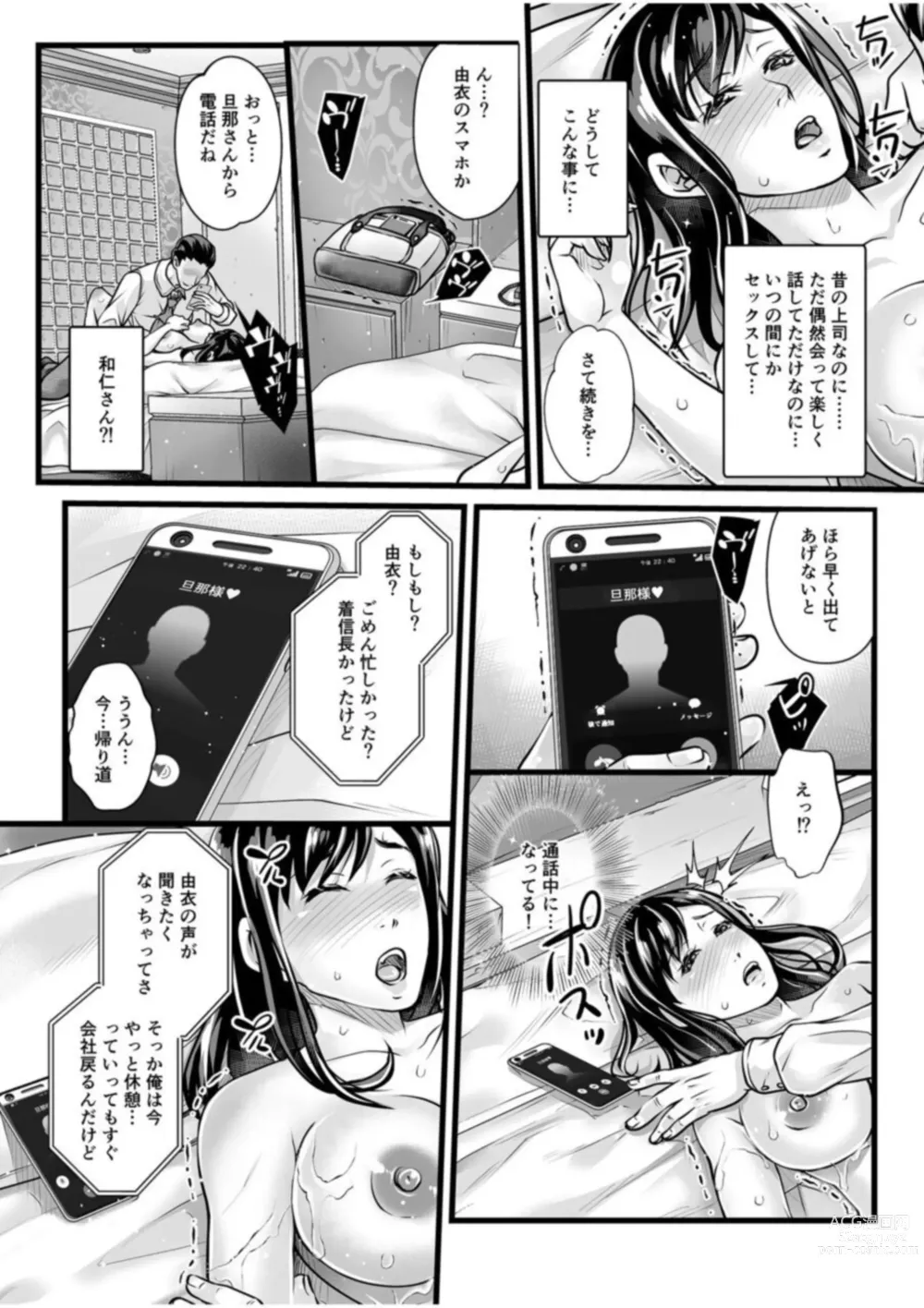 Page 15 of manga Shujin ja Nai noni Watashi wa Icchau ~Deisui Hitozuma Necchori Koubiroku~ 18 Kin