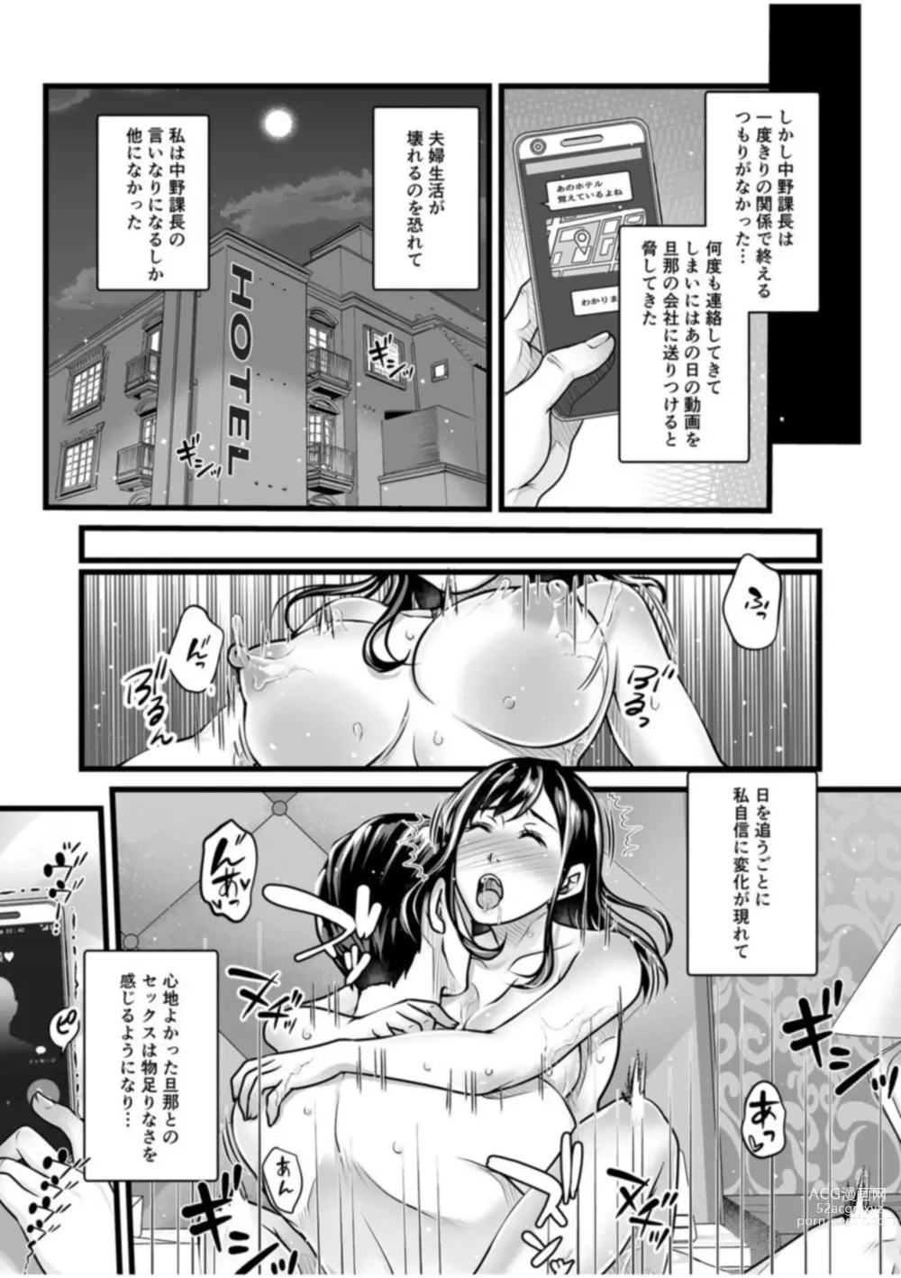Page 20 of manga Shujin ja Nai noni Watashi wa Icchau ~Deisui Hitozuma Necchori Koubiroku~ 18 Kin