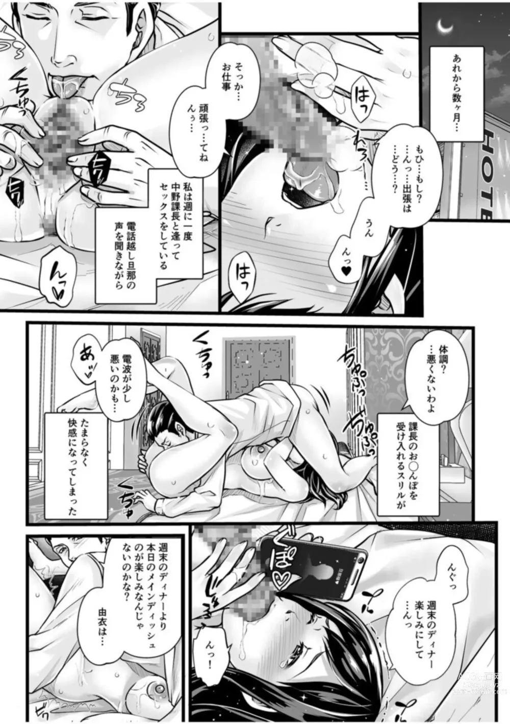 Page 21 of manga Shujin ja Nai noni Watashi wa Icchau ~Deisui Hitozuma Necchori Koubiroku~ 18 Kin