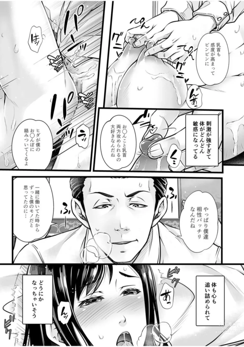 Page 4 of manga Shujin ja Nai noni Watashi wa Icchau ~Deisui Hitozuma Necchori Koubiroku~ 18 Kin
