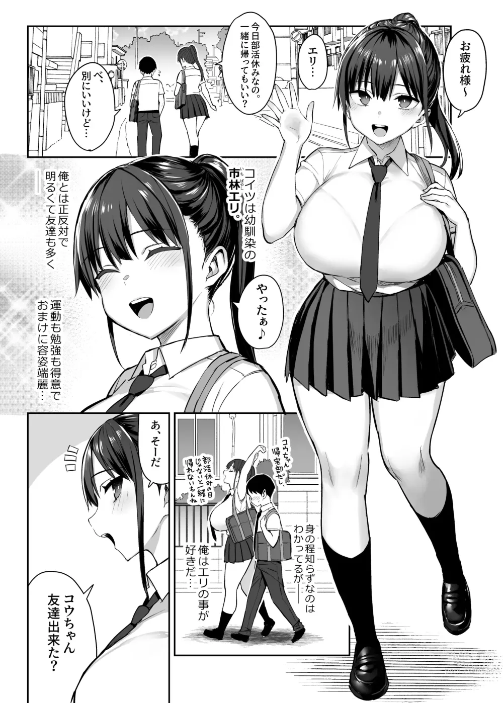 Page 3 of doujinshi ずっと好きだった巨乳幼馴染が不良達に弄ばれた七日間 上