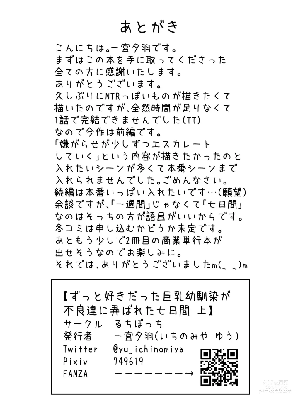 Page 37 of doujinshi ずっと好きだった巨乳幼馴染が不良達に弄ばれた七日間 上