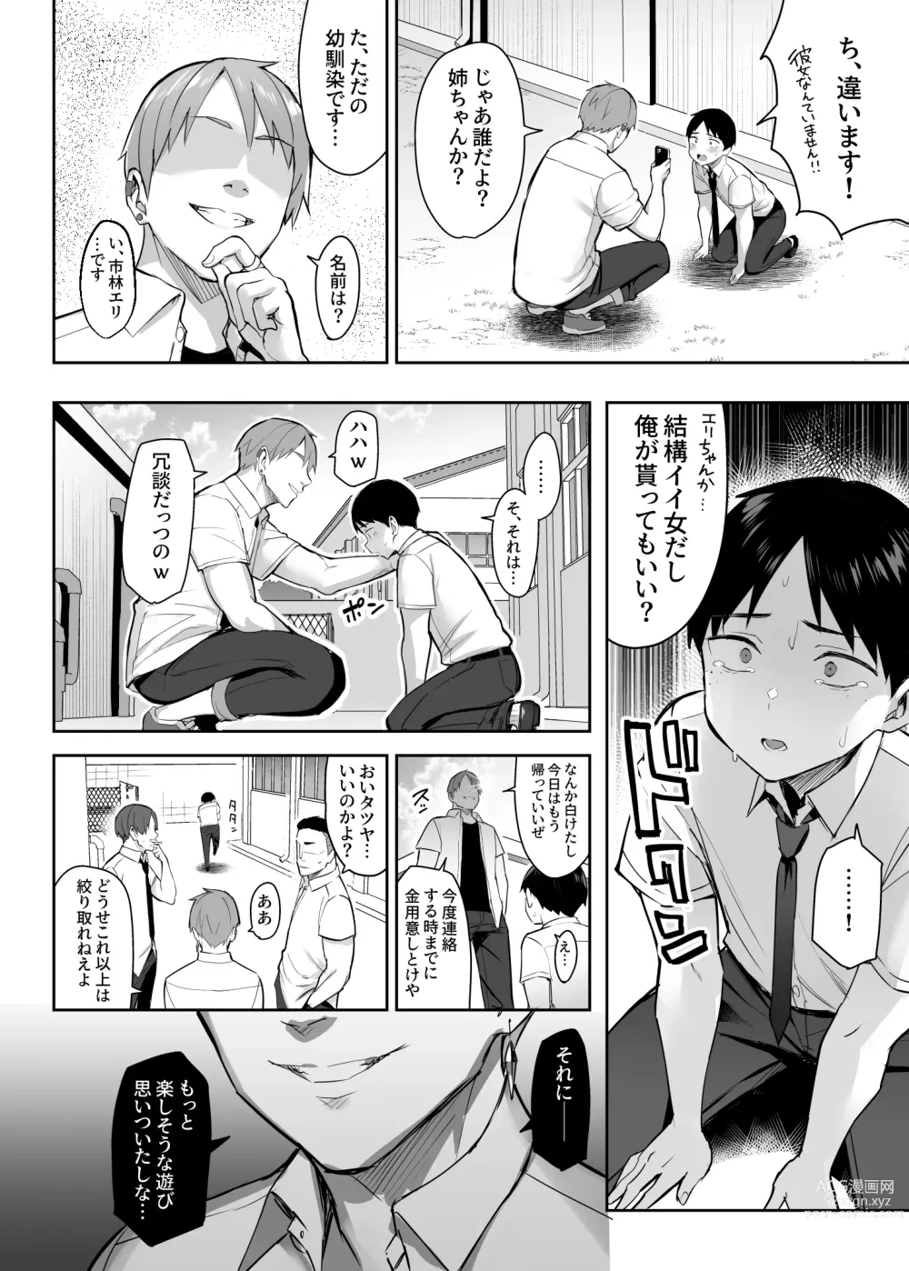 Page 7 of doujinshi ずっと好きだった巨乳幼馴染が不良達に弄ばれた七日間 上