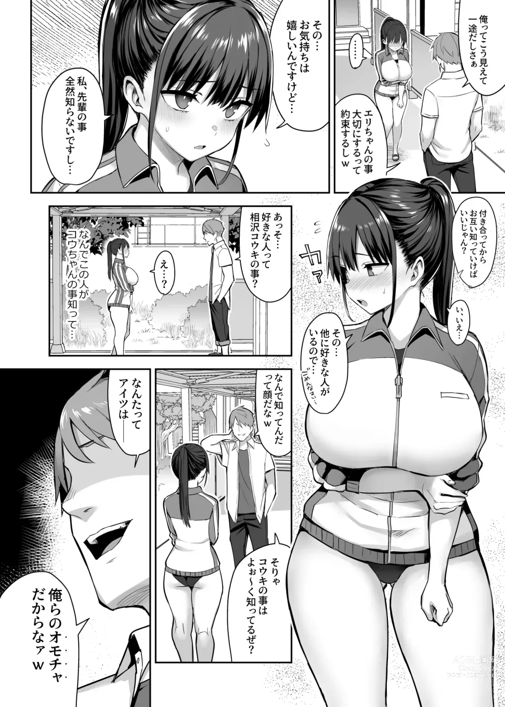 Page 9 of doujinshi ずっと好きだった巨乳幼馴染が不良達に弄ばれた七日間 上