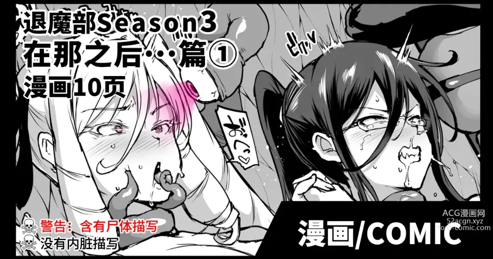 Page 1 of doujinshi JK退魔部 Season3 在那之后...篇①