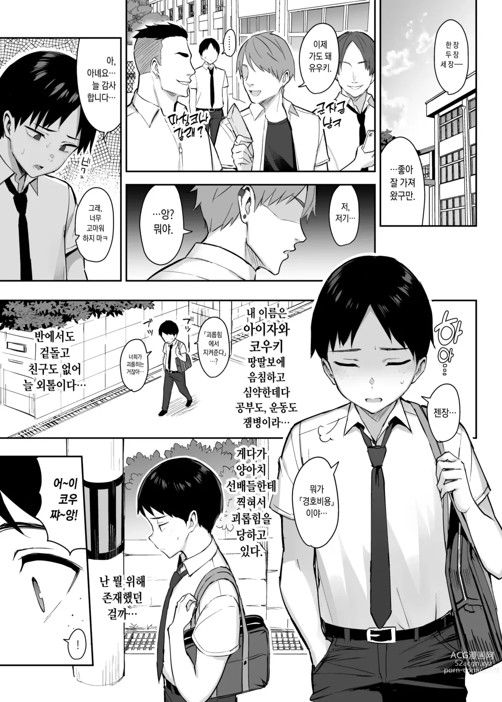 Page 2 of doujinshi ずっと好きだった巨乳幼馴染が不良達に弄ばれた七日間 上