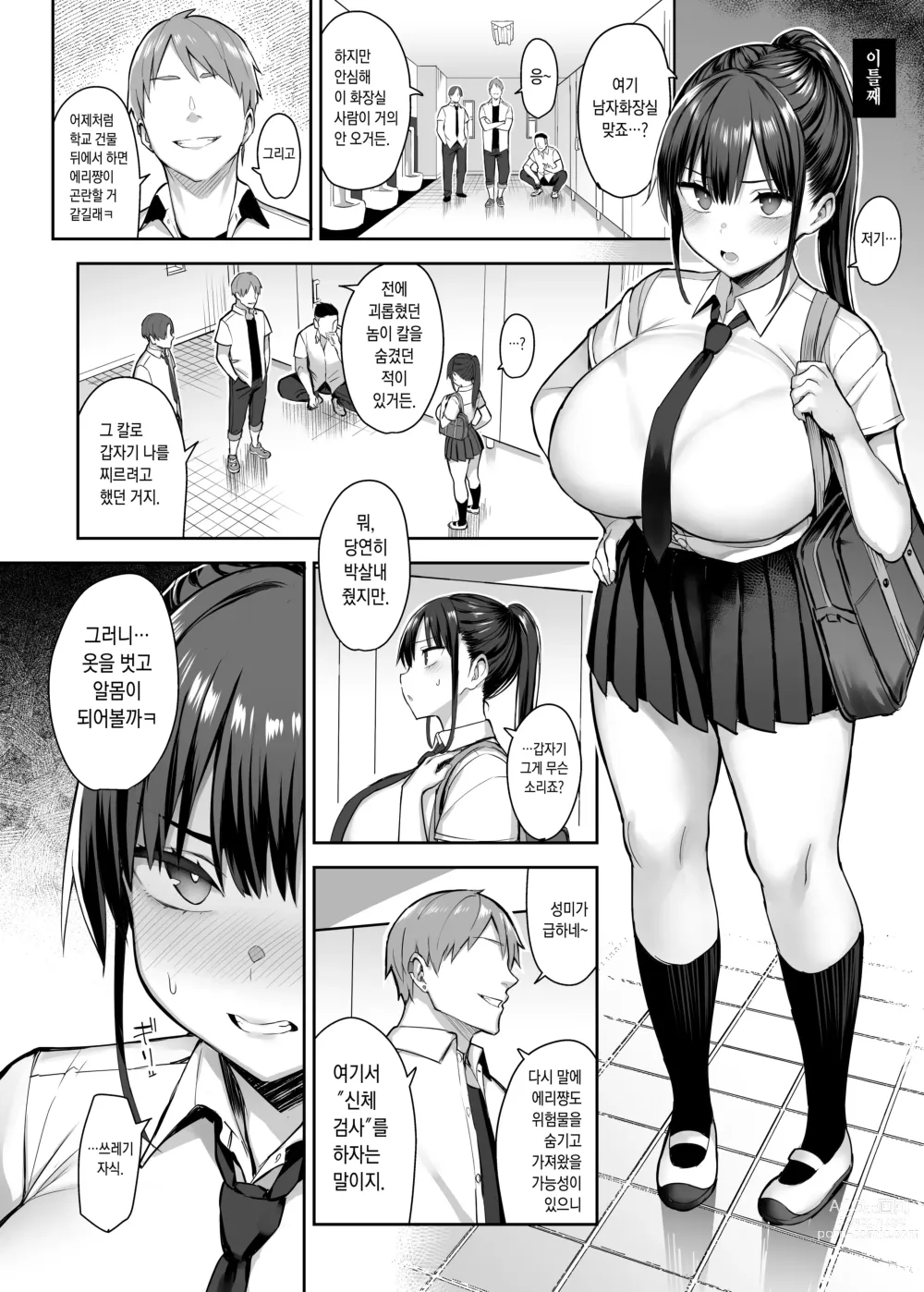 Page 19 of doujinshi ずっと好きだった巨乳幼馴染が不良達に弄ばれた七日間 上