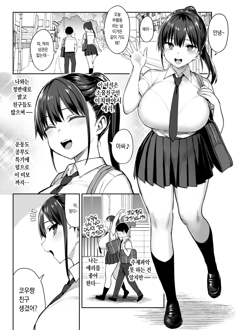 Page 3 of doujinshi ずっと好きだった巨乳幼馴染が不良達に弄ばれた七日間 上