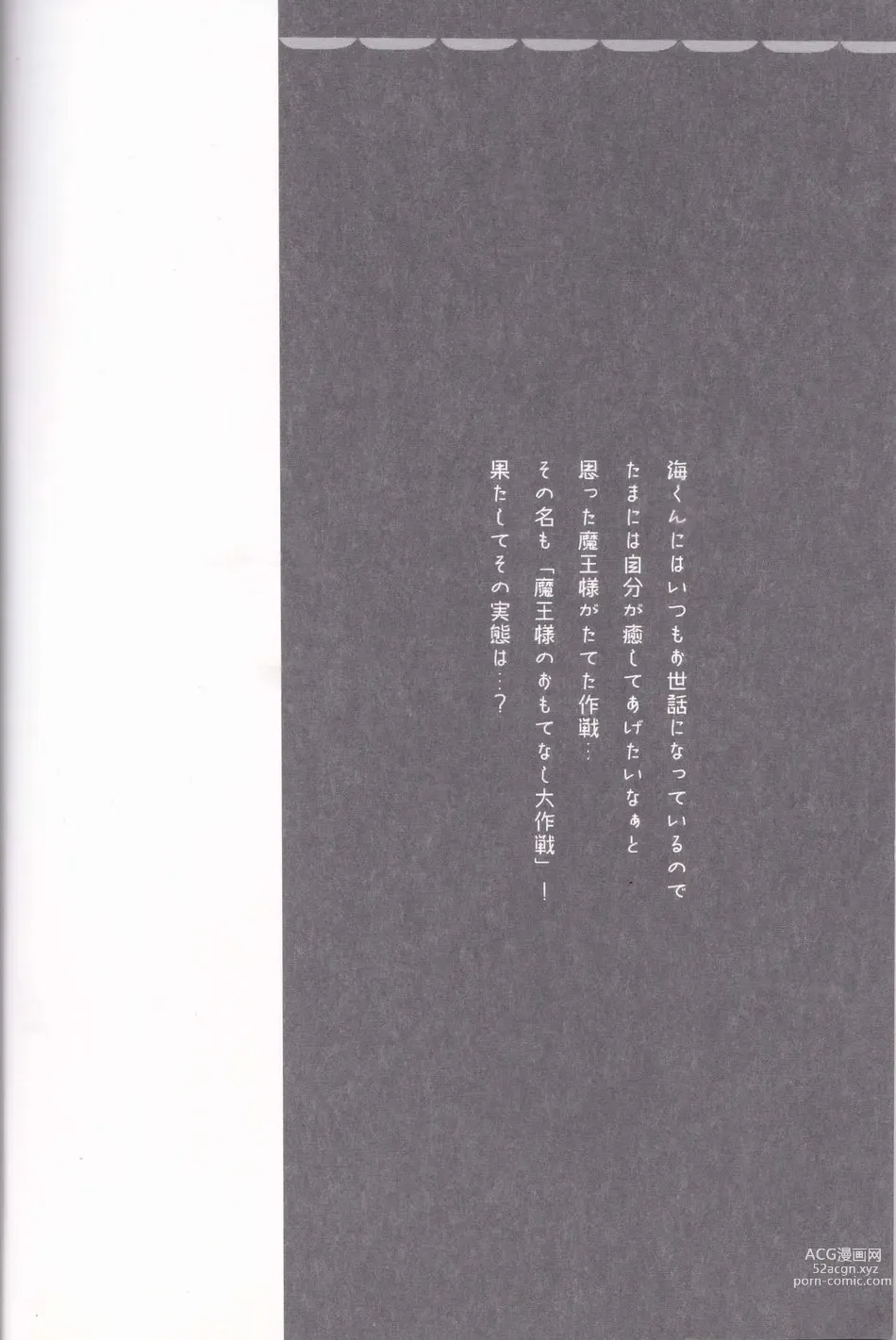 Page 3 of doujinshi Maou-sama no Omotenashi Daisakusen