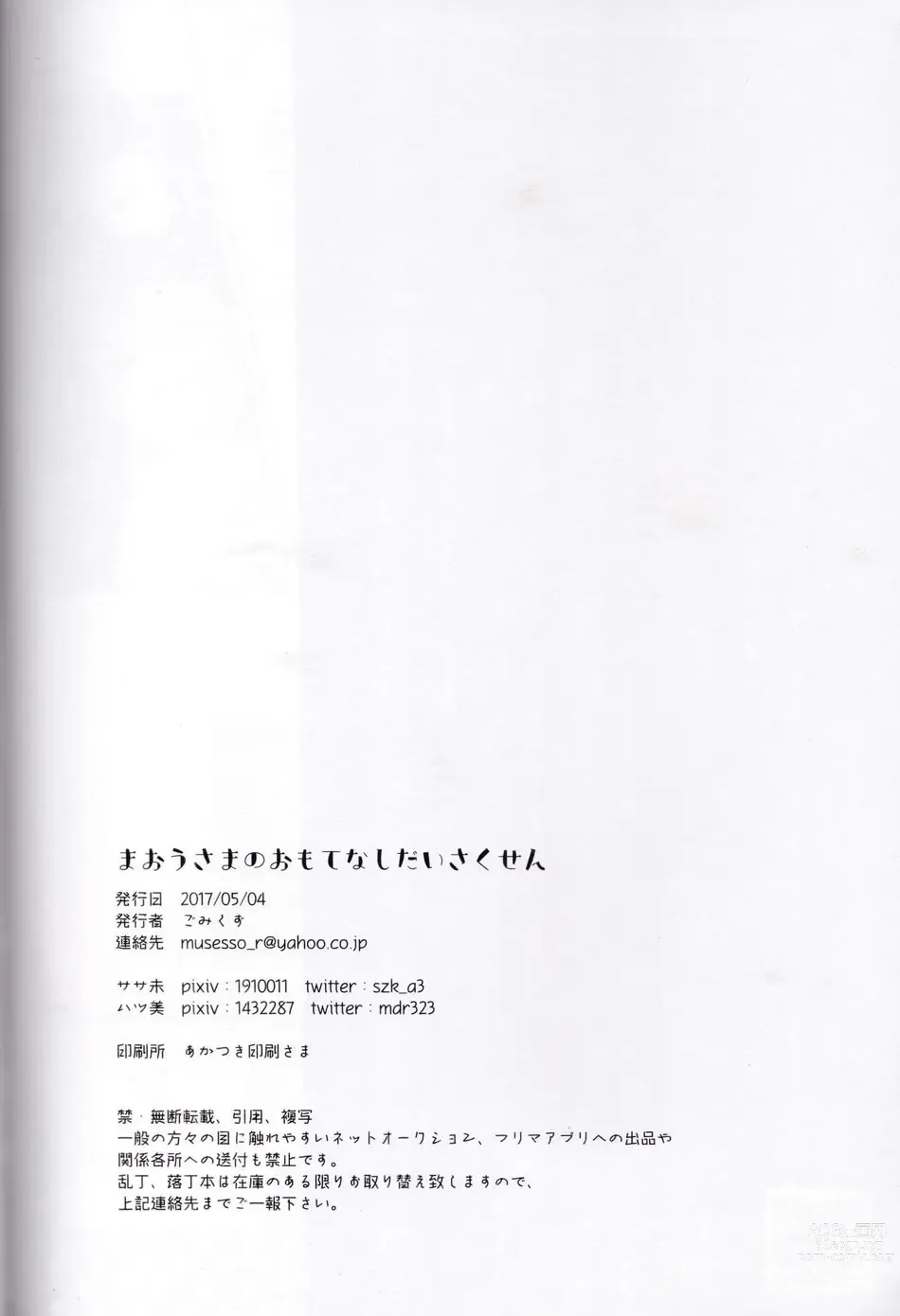 Page 33 of doujinshi Maou-sama no Omotenashi Daisakusen