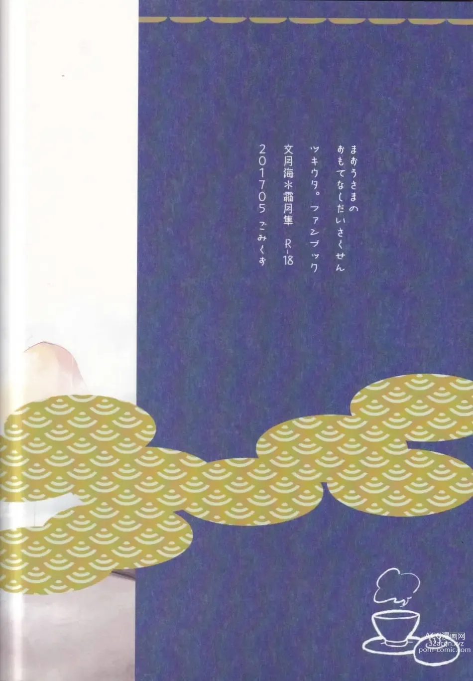 Page 34 of doujinshi Maou-sama no Omotenashi Daisakusen