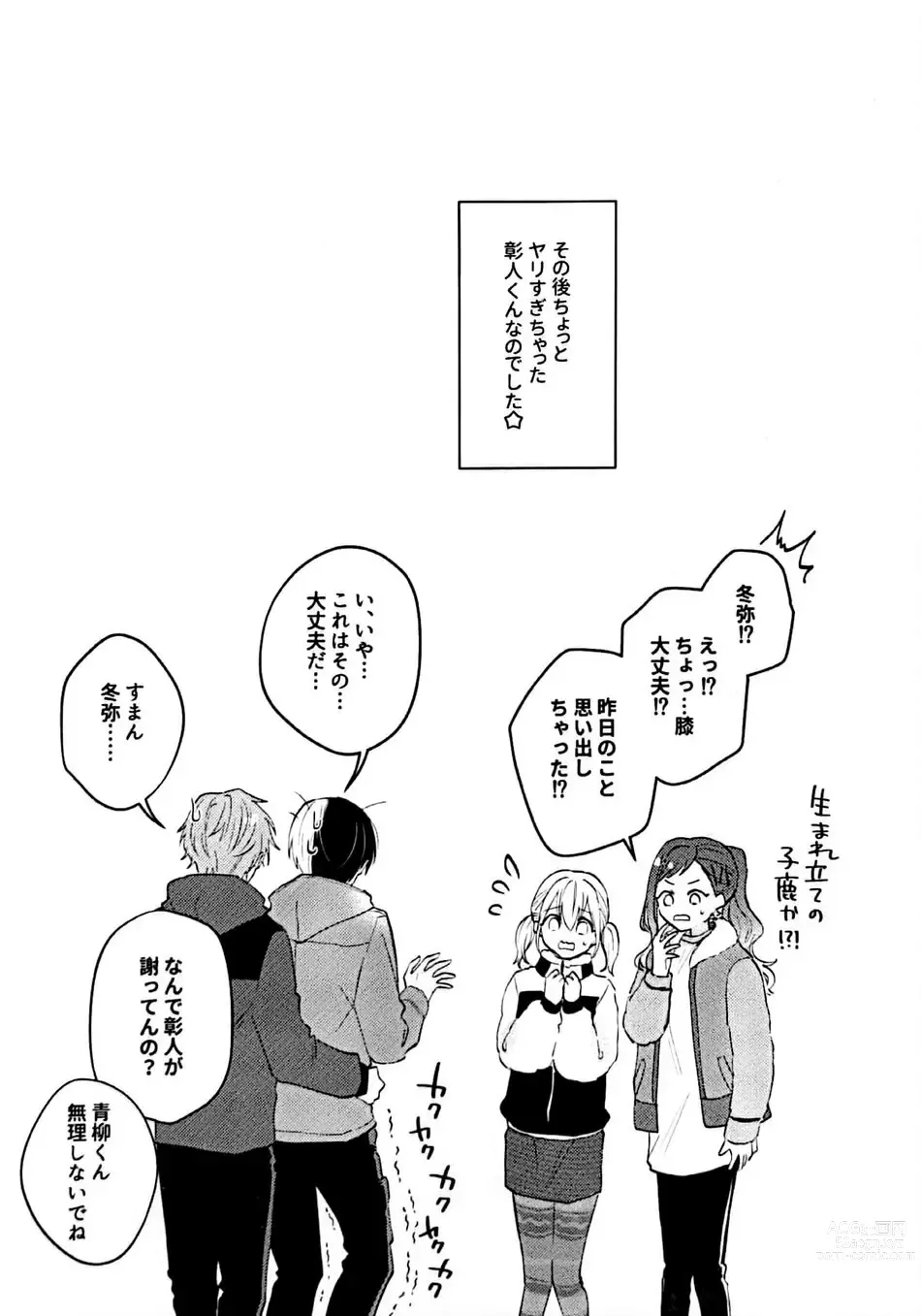 Page 12 of doujinshi Hajimete. no hon