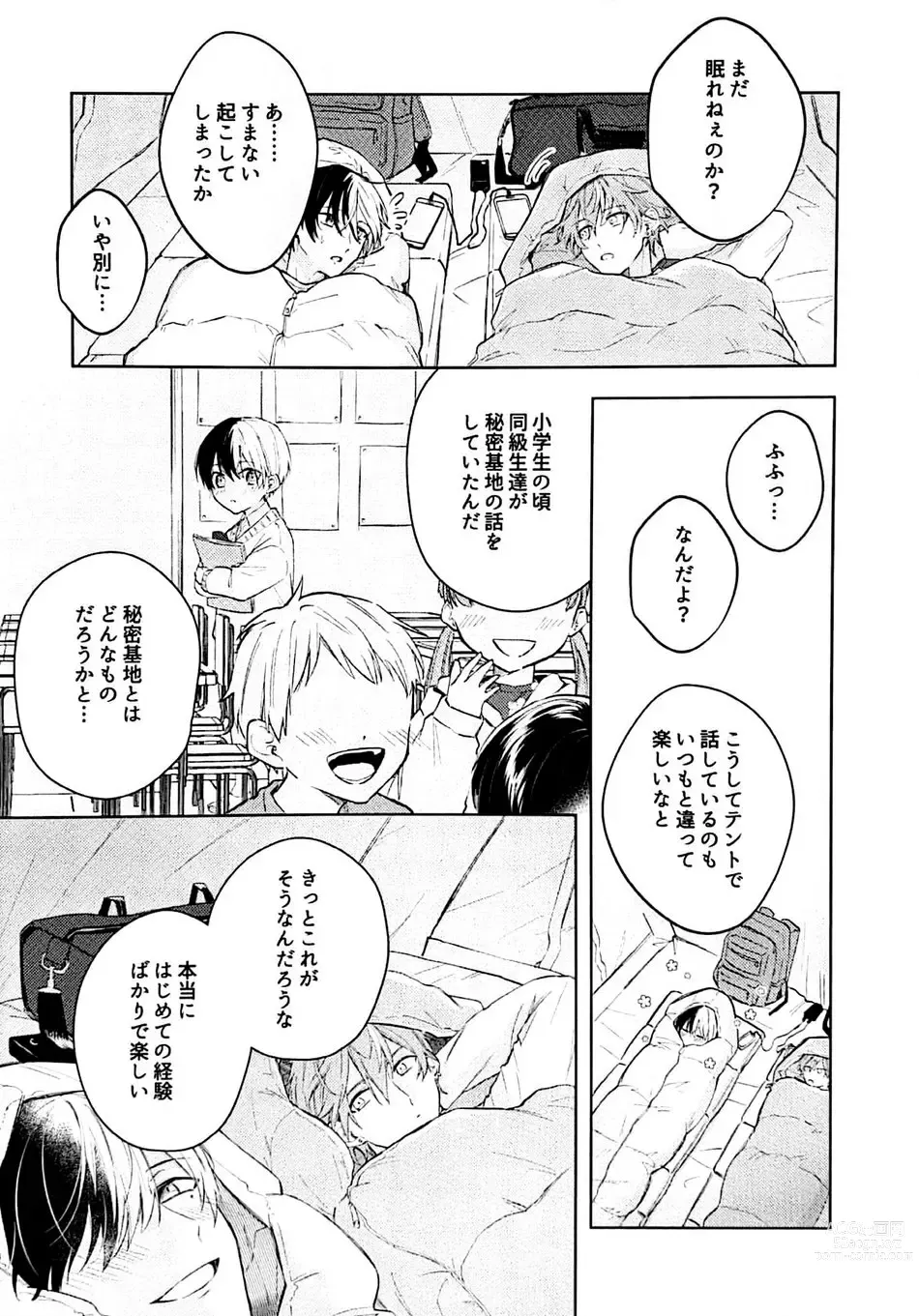 Page 4 of doujinshi Hajimete. no hon