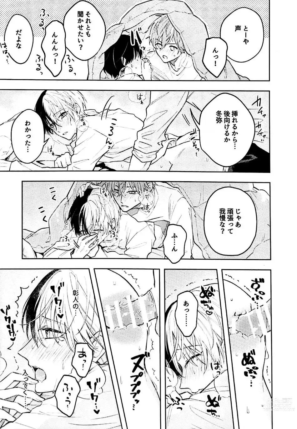 Page 6 of doujinshi Hajimete. no hon