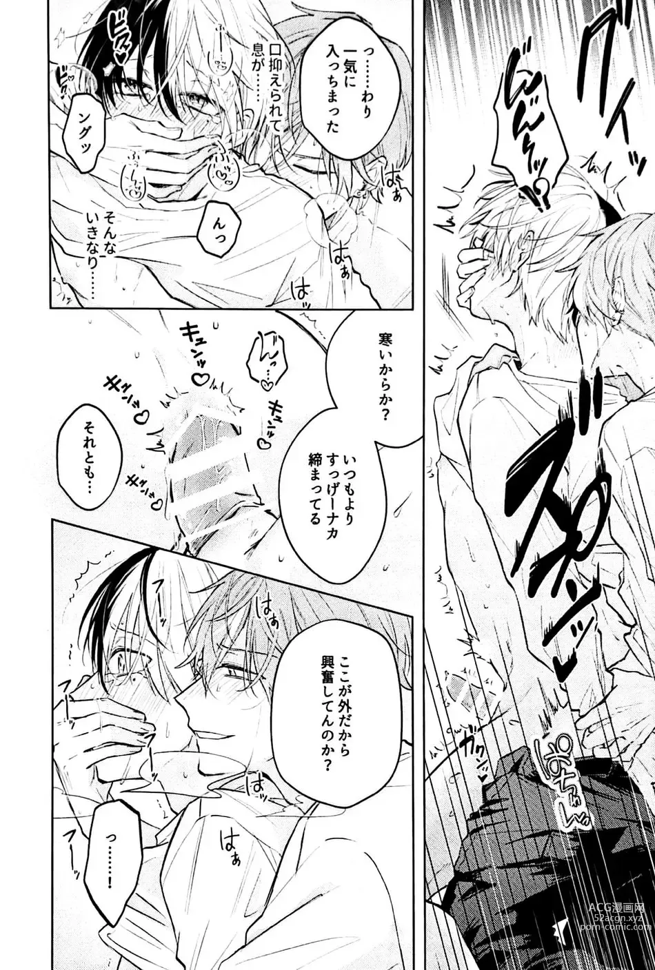 Page 7 of doujinshi Hajimete. no hon