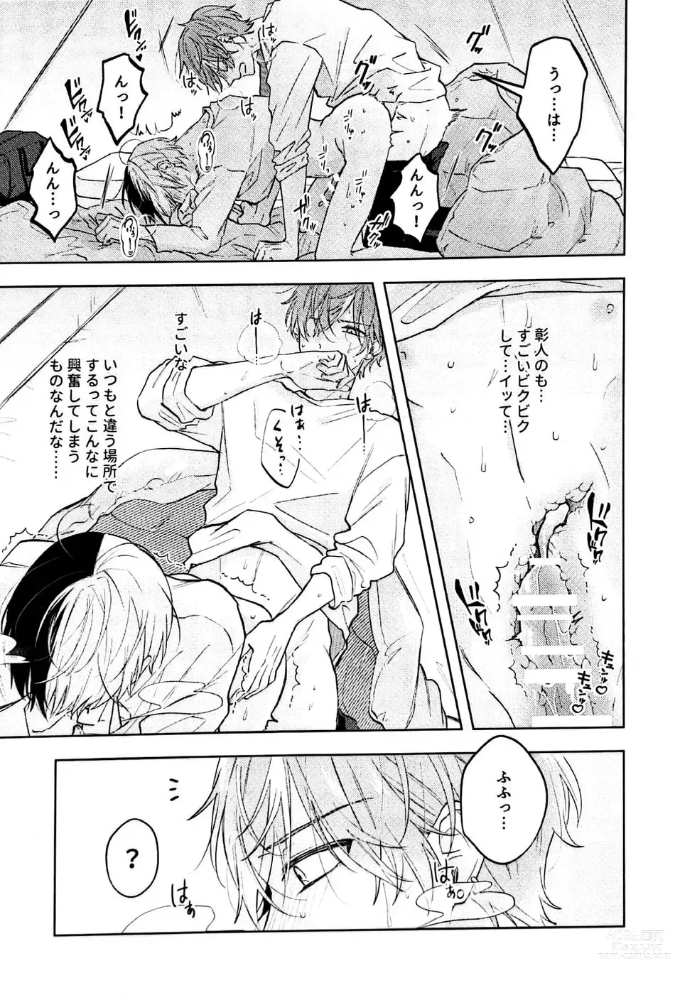 Page 10 of doujinshi Hajimete. no hon
